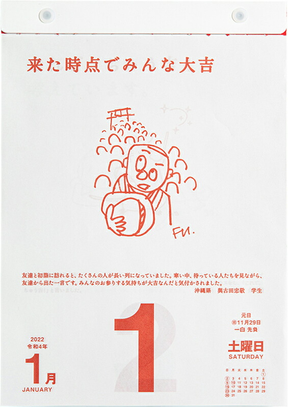 楽天ブックス 22年版 1月始まり E501 名言 格言日めくりカレンダー 手帳大賞作品集 高橋書店 B5サイズ 本 楽天ブックス 22年版 1月始まり E501 名言 格言日めくりカレンダー 手帳大賞作品集 高橋書店 B5サイズ 本